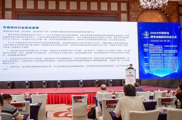 董事长童晓明参加《2022中国锂电负极材料技术大会》